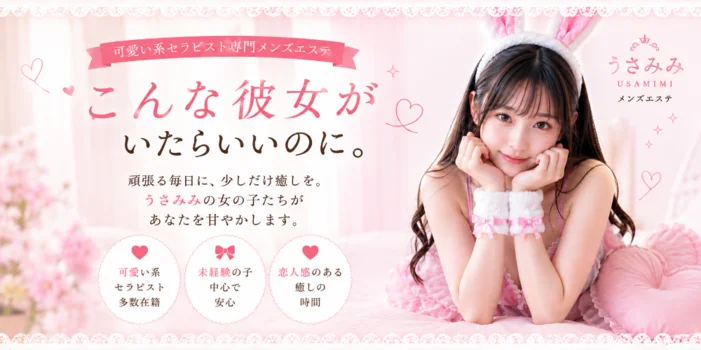 マイクロビキニ専門 うさみみ　大阪メンズエステ