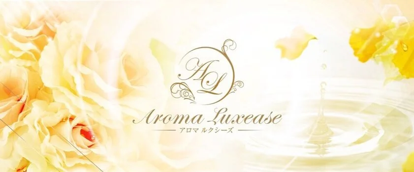 Aroma Luxease ~アロマルクシーズ~の求人募集イメージ