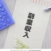 副業さんも大歓迎♪のサムネイル