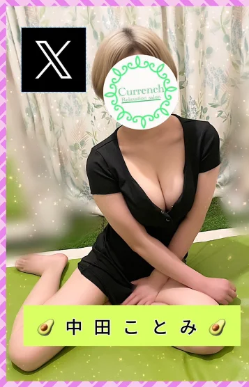 🥑中田ことみ🥑