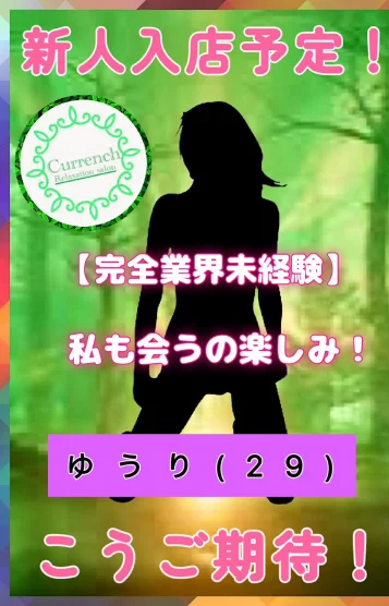 ゆうり