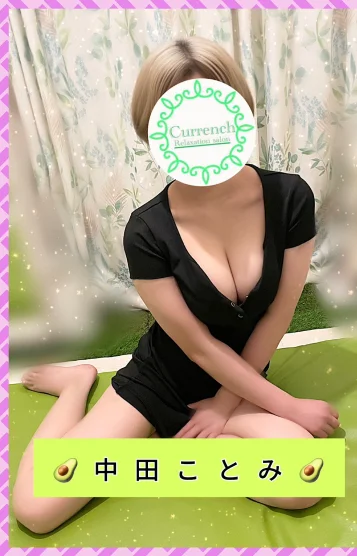 🥑中田ことみ🥑
