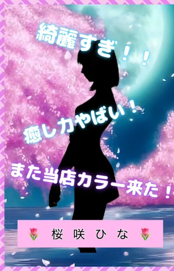 🌷桜咲ひな🌷