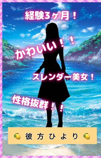 彼方ひより