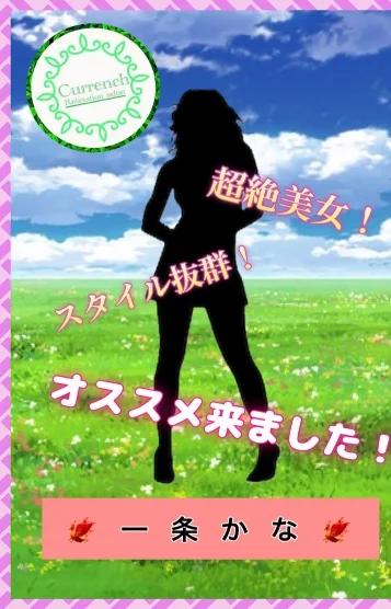 🐦‍🔥一条かな