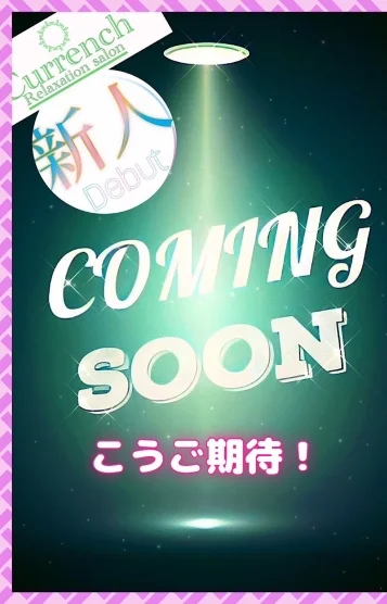 新人セラピスト