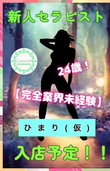 ひまり