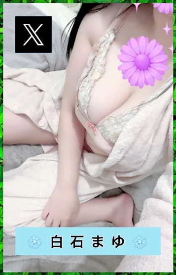 白石まゆ
