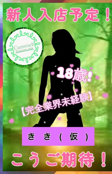 きき