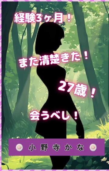 🍥小野寺かな🍥