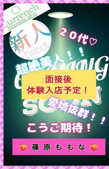 🍑篠原ももな🍑