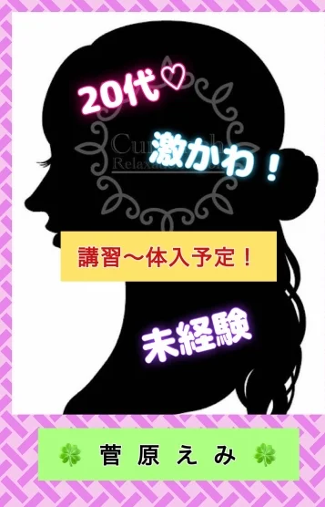 🍀菅原えみ🍀