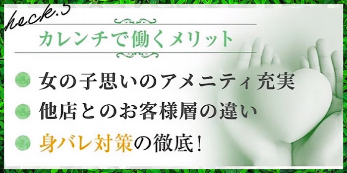 カレンチ～Currench～三軒茶屋の求人募集イメージ2