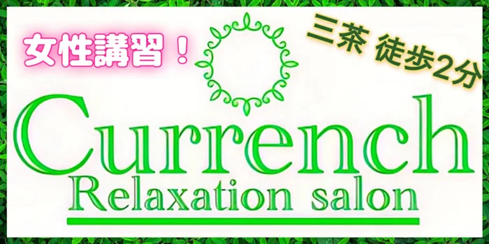 カレンチ~Currench~三軒茶屋の求人募集イメージ