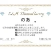 乃愛〈のあ〉