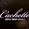 Cachette〜カシェートの店舗アイコン