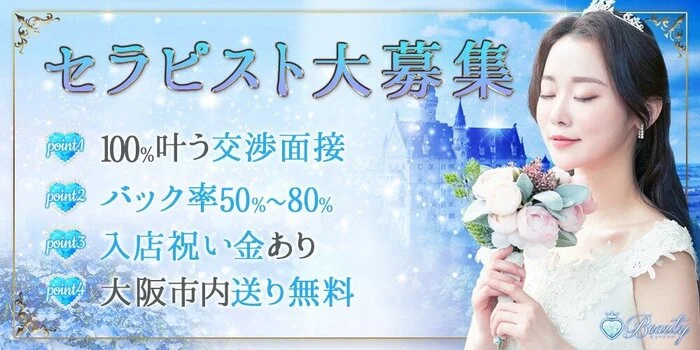 Beauty(ビューティー)の求人募集イメージ