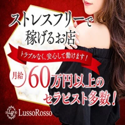 Lusso Rosso(ルッソロッソ）のメリットイメージ(2)