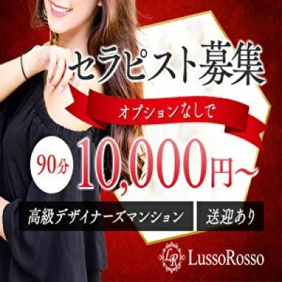 Lusso Rosso(ルッソロッソ）のメリットイメージ(1)
