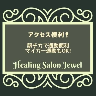 Healing Salon Jewelのメリットイメージ(4)