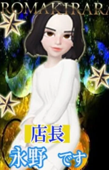 店長 永野 芽郁