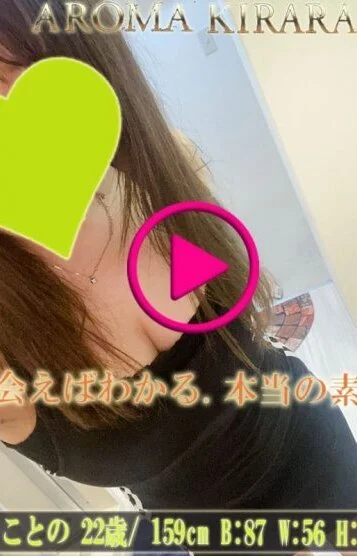 ことの