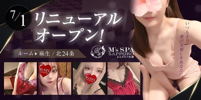 M's SPA Sapporo =エムズスパ札幌=の求人募集イメージ
