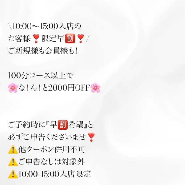早割り🤭💗