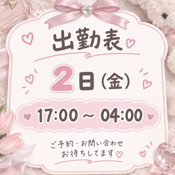 明日出勤💫