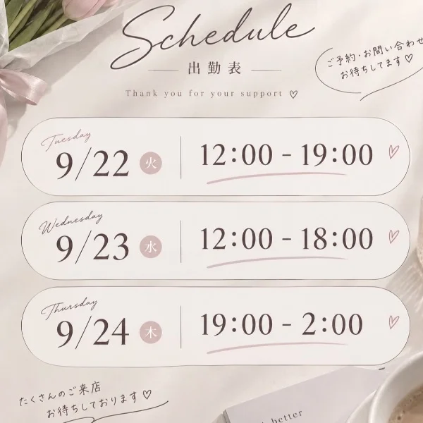 来週の出勤確定しました💫