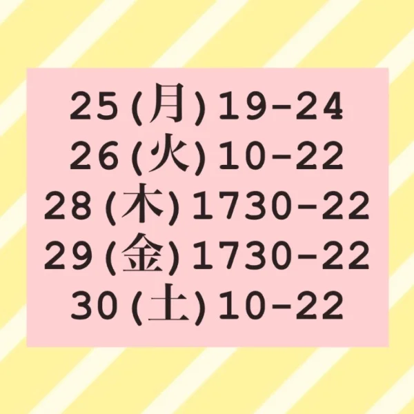 来週のシフト💛事前予約待ってるね🐣