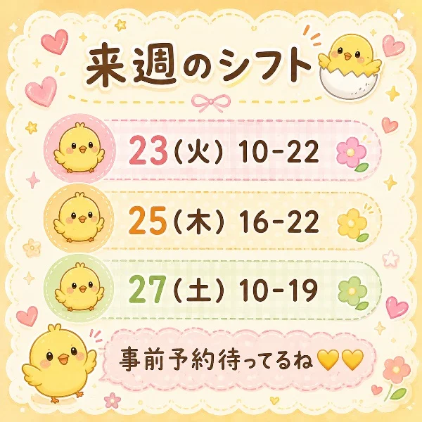 🆕シフト更新‼️