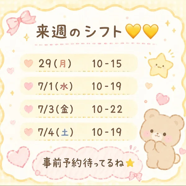 シフト更新🆕💛