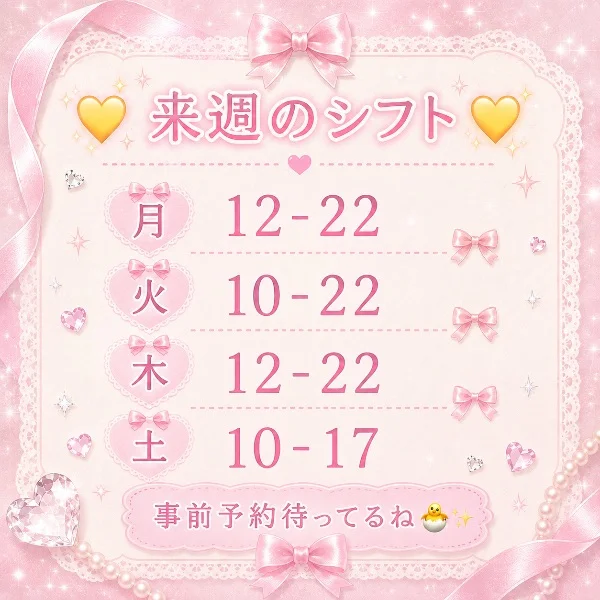 🆕シフト出たよ🌟