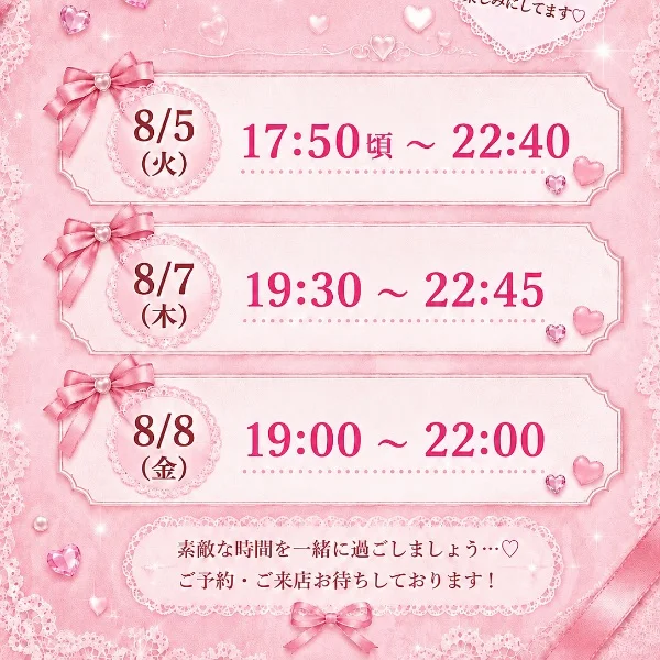 スケジュール　つばき🍜