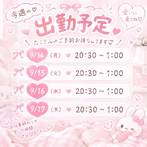今週の出勤予定✨