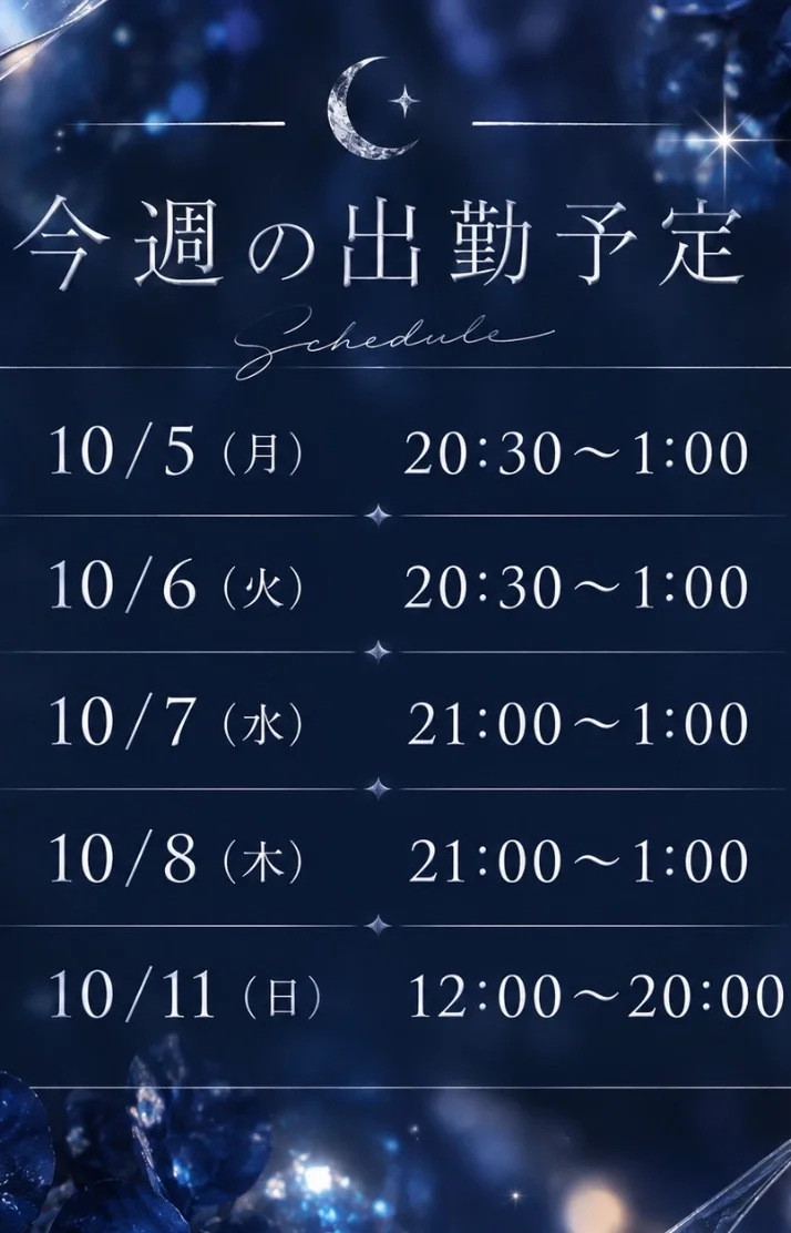 来週の出勤予定✨