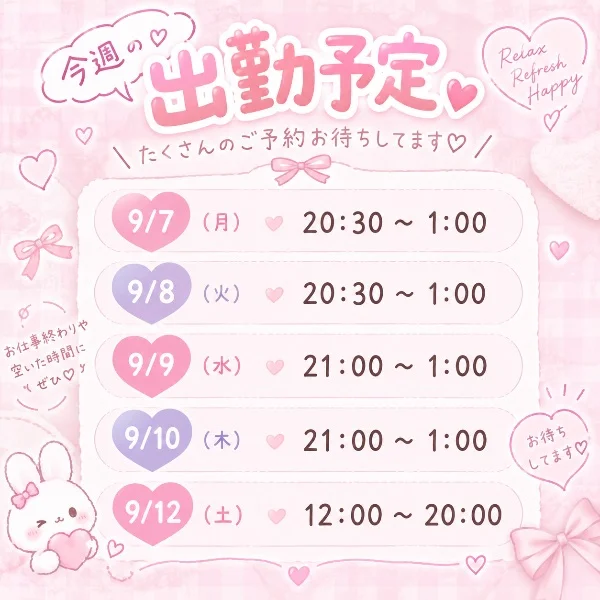 今週の出勤予定🪐