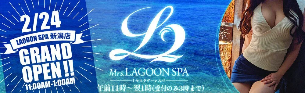 Lagoon Spa ラグーンスパ 新潟店