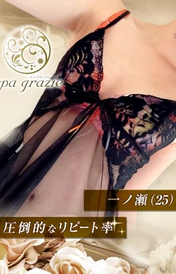 一ノ瀬(いちのせ)