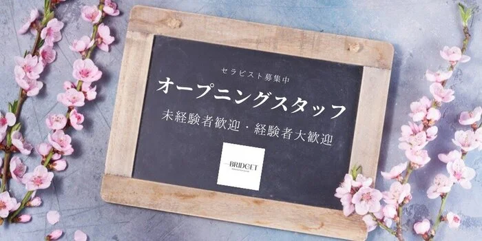 Bridget (ブリジット)の求人募集イメージ