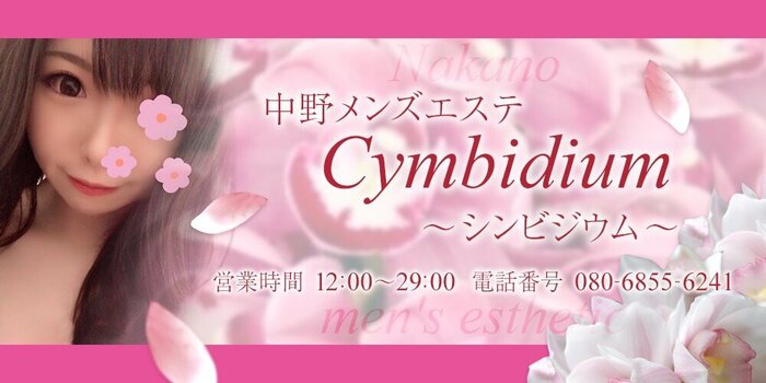 中野Cymbidium〜シンビジウム〜
