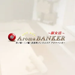アロマバンカー