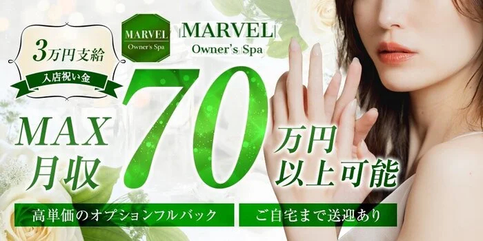 -MARVEL- Owner's Spa