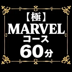 お店のコースその1