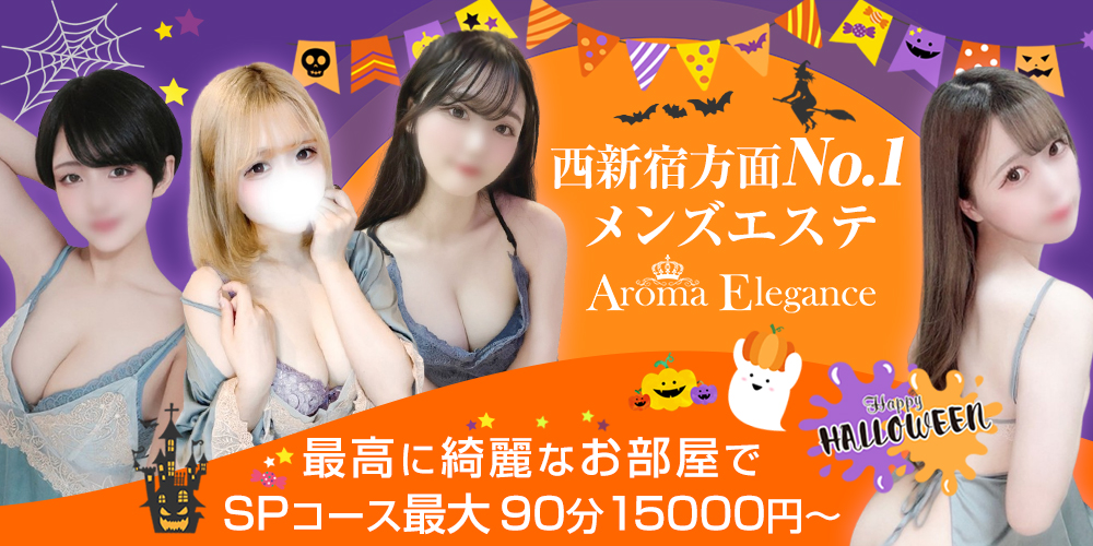 アロマエレガンス