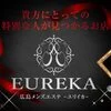 広島メンズエステ 広島 EUREKA-ユリイカ-の店舗アイコン