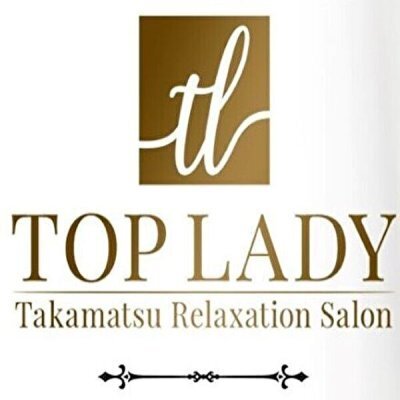 高松メンズエステ TOP LADY〜トップレデイ〜のメッセージ用アイコン