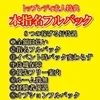 ☆イベントでもお給料は変わらず最低保証で稼げる☆トップ待遇☆のサムネイル