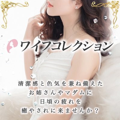 ワイフコレクションのメッセージ用アイコン